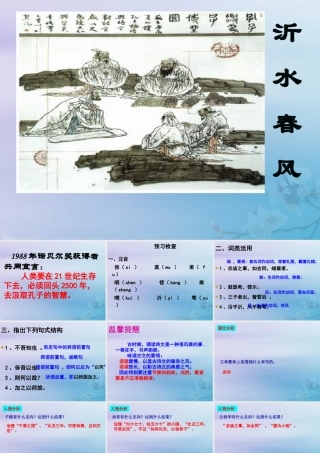 六年级语文下册 第一单元 春天来了 1.2 春风课件2 沪教版五四制-沪教版小学六年级下册语文课件