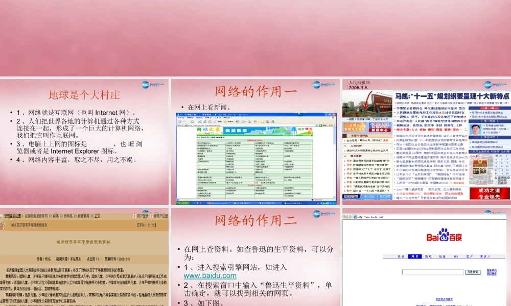 四年级信息技术上册 第1课 与世界交朋友－Internet课件 辽师大版（三起）