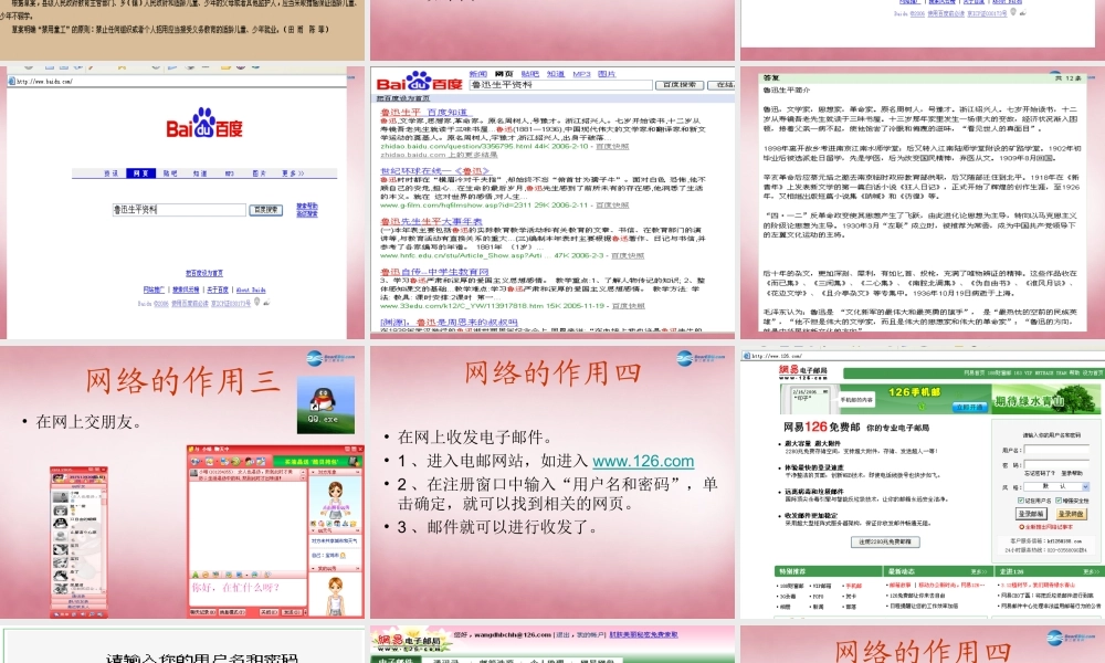 四年级信息技术上册 第1课 与世界交朋友－Internet课件 辽师大版（三起）