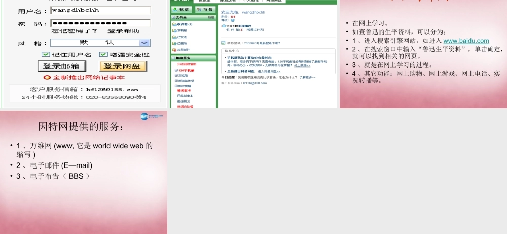 四年级信息技术上册 第1课 与世界交朋友－Internet课件 辽师大版（三起）