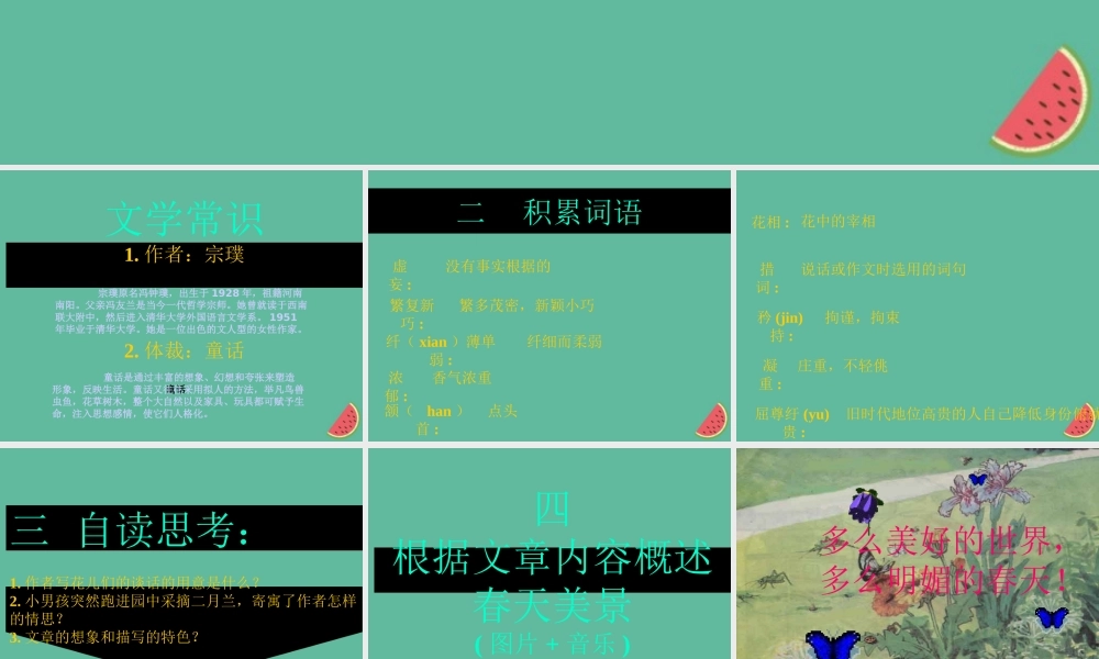 六年级语文下册 第一单元 春天来了 1.3 花的话课件1 沪教版五四制-沪教版小学六年级下册语文课件