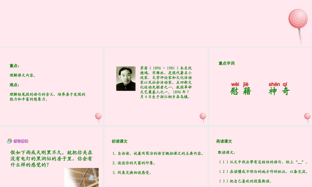 六年级语文下册 第五单元 第20课《天窗》课件 西师大版-西师大版小学六年级下册语文课件