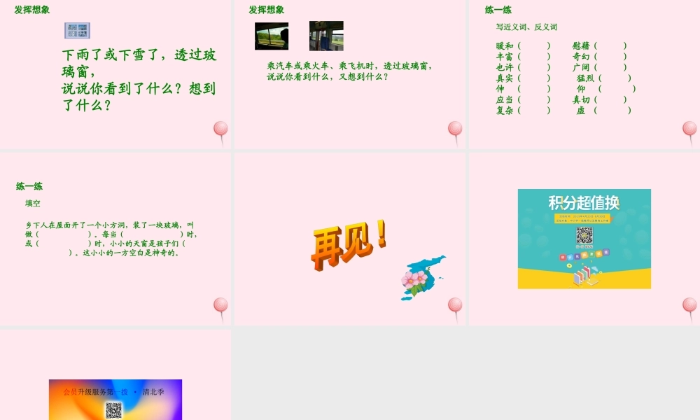 六年级语文下册 第五单元 第20课《天窗》课件 西师大版-西师大版小学六年级下册语文课件