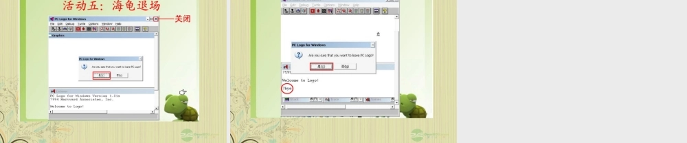 四年级信息技术上册 认识小海龟 1课件 闽教版