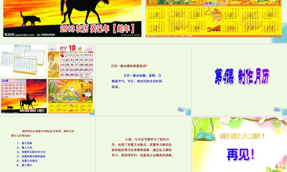 四年级信息技术上册 第1课 制作月历课件1 冀教版-冀教版小学四年级上册信息技术课件