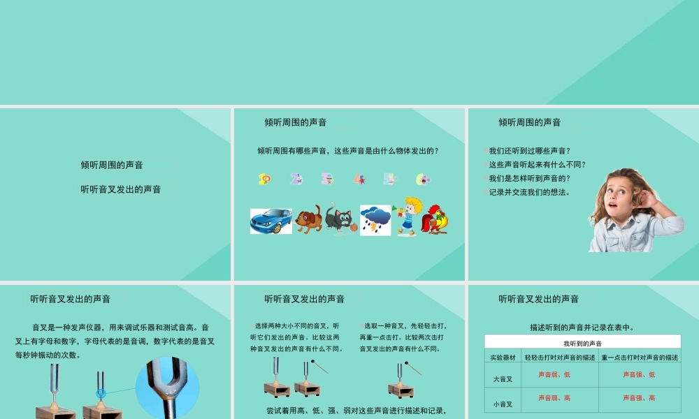 四年级科学上册 第1单元 声音 1《听听声音》课件2 教科版-教科版小学四年级上册自然科学课件