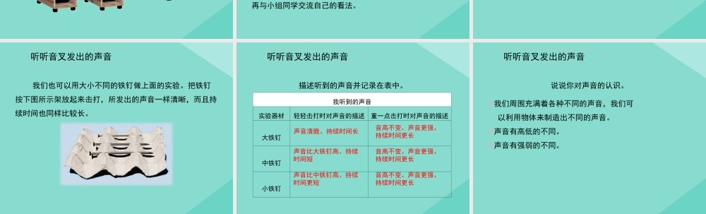 四年级科学上册 第1单元 声音 1《听听声音》课件2 教科版-教科版小学四年级上册自然科学课件