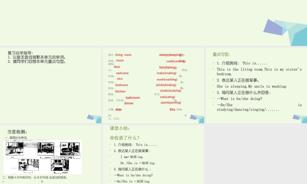 四年级英语上册 Unit 4 Bobby’s House课件4 北师大版（三起）-北师大版小学四年级上册英语课件