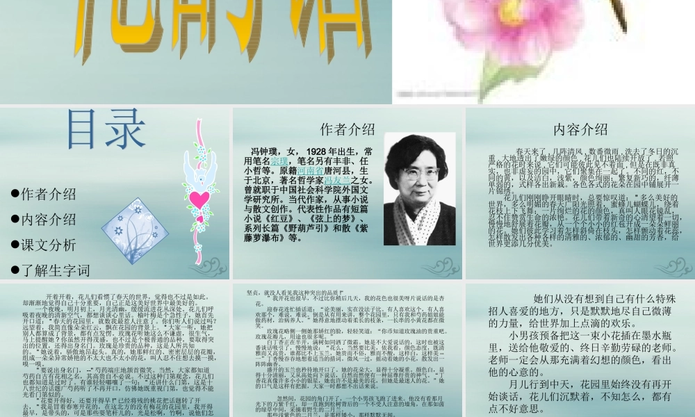 六年级语文下册 第一单元 春天来了 1.3 花的话课件2 沪教版五四制-沪教版小学六年级下册语文课件