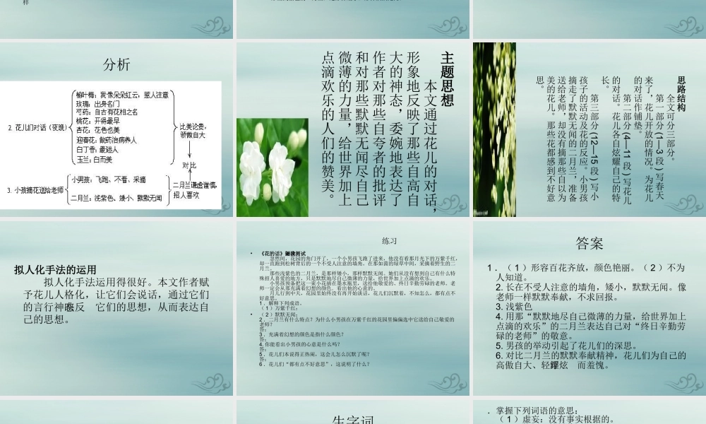 六年级语文下册 第一单元 春天来了 1.3 花的话课件2 沪教版五四制-沪教版小学六年级下册语文课件