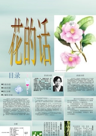 六年级语文下册 第一单元 春天来了 1.3 花的话课件2 沪教版五四制-沪教版小学六年级下册语文课件