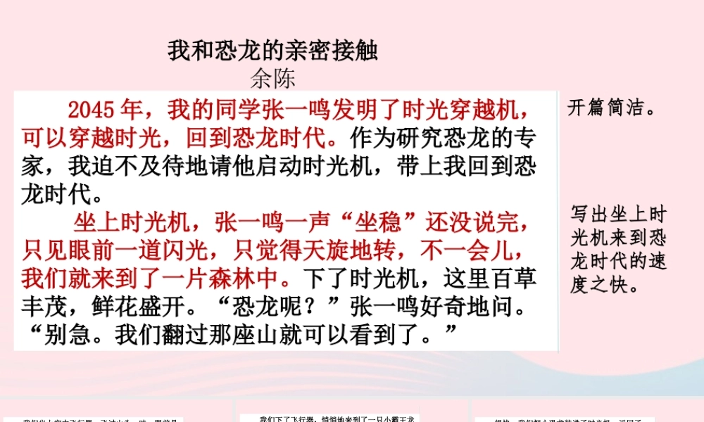 六年级语文下册 第五单元 范文1：我和恐龙的亲密接触课件 新人教版-新人教版小学六年级下册语文课件