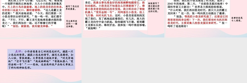 六年级语文下册 第五单元 范文1：我和恐龙的亲密接触课件 新人教版-新人教版小学六年级下册语文课件