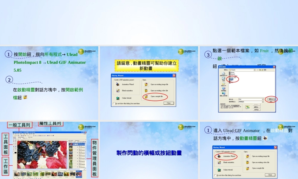 四年级信息技术下册 GIFAnimator简介课件 人教版