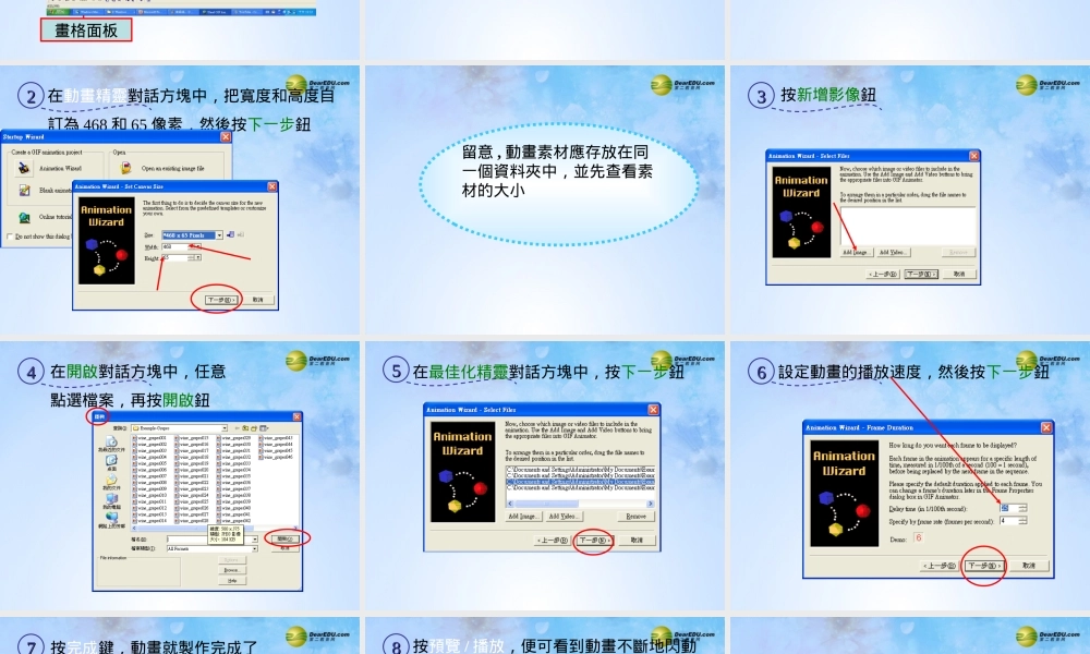 四年级信息技术下册 GIFAnimator简介课件 人教版