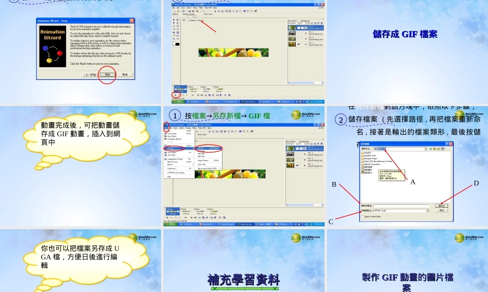 四年级信息技术下册 GIFAnimator简介课件 人教版