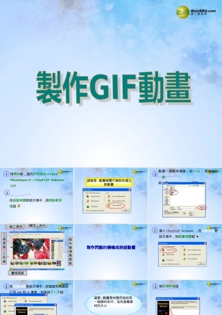 四年级信息技术下册 GIFAnimator简介课件 人教版