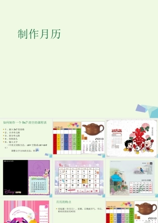 四年级信息技术上册 第1课 制作月历课件2 冀教版-冀教版小学四年级上册信息技术课件