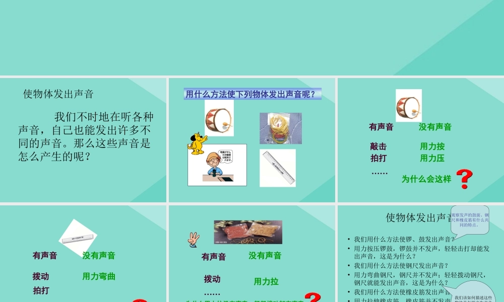 四年级科学上册 第1单元 声音 2《声音是怎样产生的》课件1 教科版-教科版小学四年级上册自然科学课件