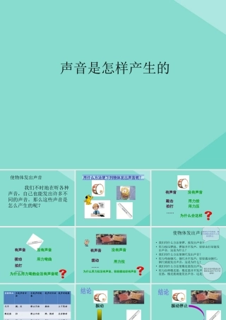 四年级科学上册 第1单元 声音 2《声音是怎样产生的》课件1 教科版-教科版小学四年级上册自然科学课件