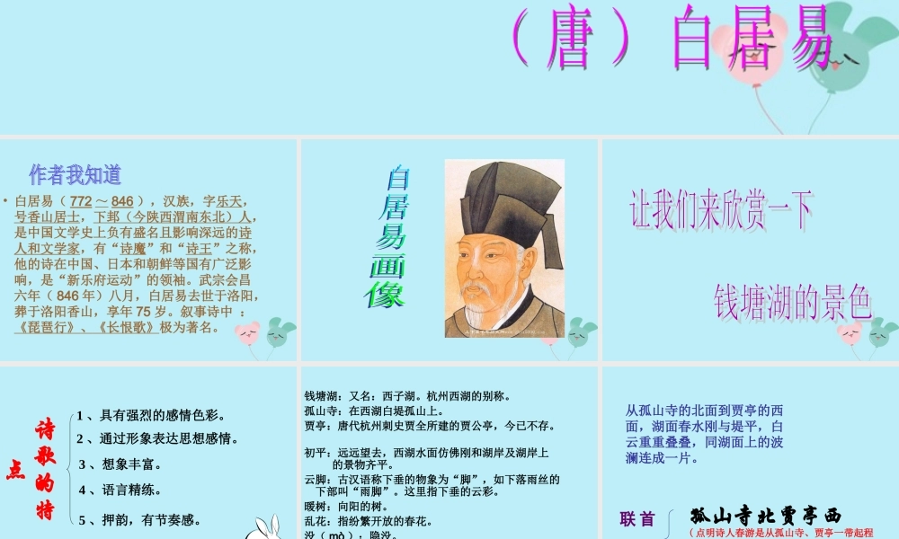 六年级语文下册 第一单元 春天来了 1.4 春之古韵课件1 沪教版五四制-沪教版小学六年级下册语文课件