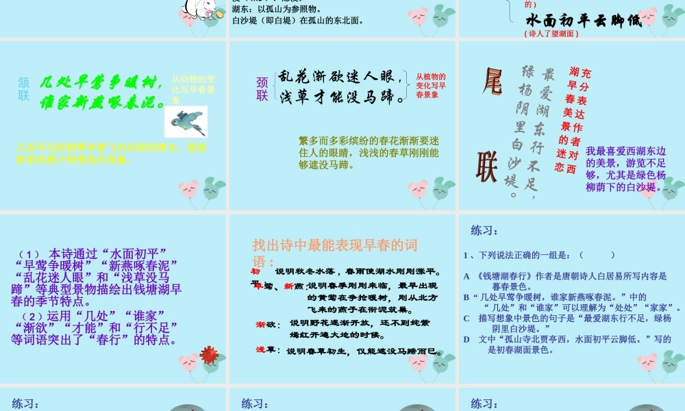 六年级语文下册 第一单元 春天来了 1.4 春之古韵课件1 沪教版五四制-沪教版小学六年级下册语文课件