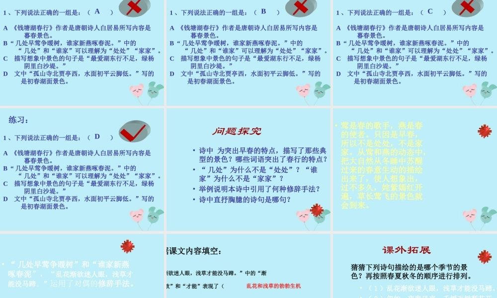 六年级语文下册 第一单元 春天来了 1.4 春之古韵课件1 沪教版五四制-沪教版小学六年级下册语文课件