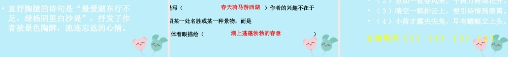 六年级语文下册 第一单元 春天来了 1.4 春之古韵课件1 沪教版五四制-沪教版小学六年级下册语文课件