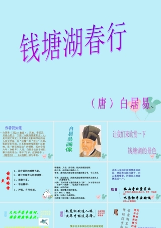 六年级语文下册 第一单元 春天来了 1.4 春之古韵课件1 沪教版五四制-沪教版小学六年级下册语文课件