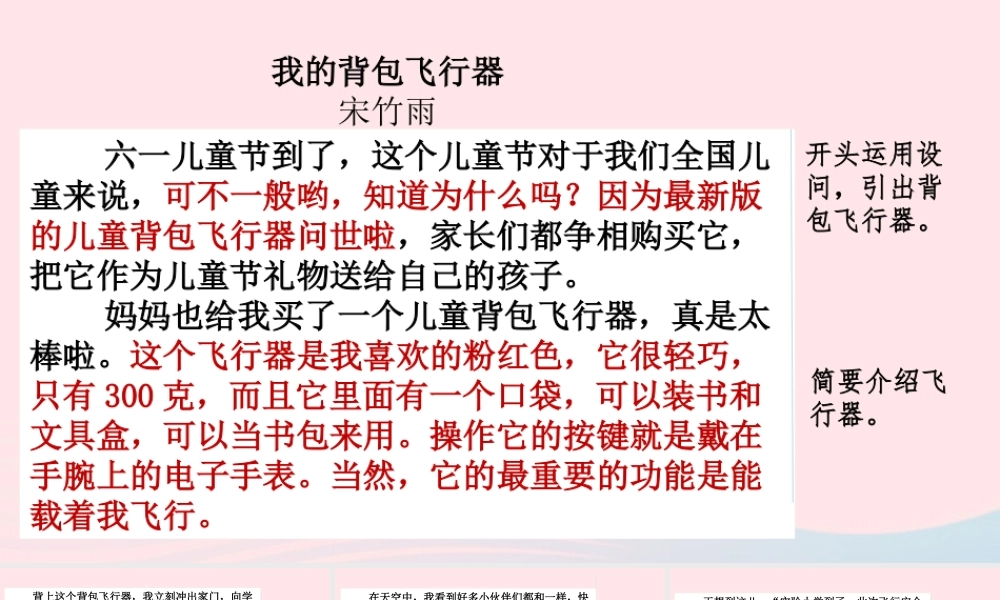 六年级语文下册 第五单元 范文2：我的背包飞行器课件 新人教版-新人教版小学六年级下册语文课件