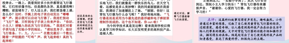 六年级语文下册 第五单元 范文2：我的背包飞行器课件 新人教版-新人教版小学六年级下册语文课件
