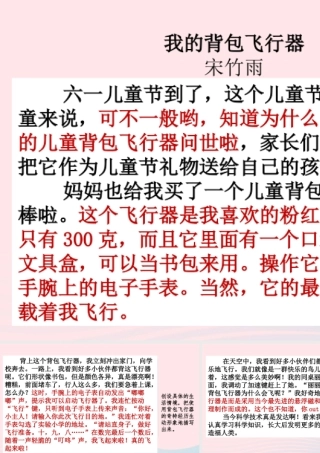 六年级语文下册 第五单元 范文2：我的背包飞行器课件 新人教版-新人教版小学六年级下册语文课件