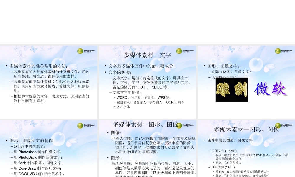 四年级信息技术下册 采集多媒体素材课件 人教版