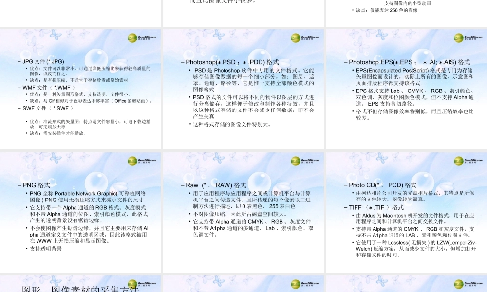 四年级信息技术下册 采集多媒体素材课件 人教版