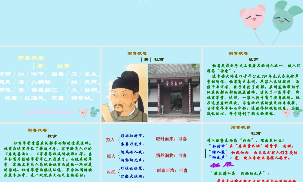 六年级语文下册 第一单元 春天来了 1.4 春之古韵课件2 沪教版五四制-沪教版小学六年级下册语文课件