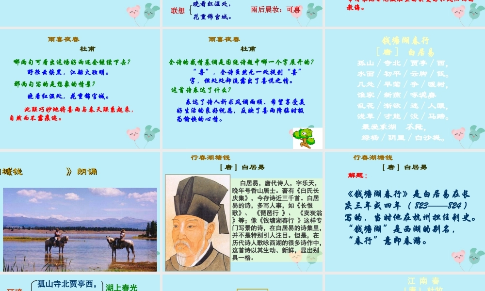 六年级语文下册 第一单元 春天来了 1.4 春之古韵课件2 沪教版五四制-沪教版小学六年级下册语文课件