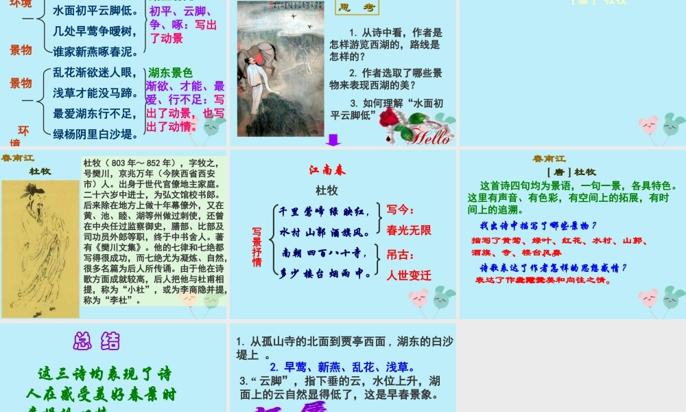 六年级语文下册 第一单元 春天来了 1.4 春之古韵课件2 沪教版五四制-沪教版小学六年级下册语文课件