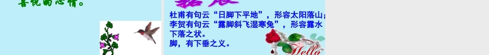 六年级语文下册 第一单元 春天来了 1.4 春之古韵课件2 沪教版五四制-沪教版小学六年级下册语文课件