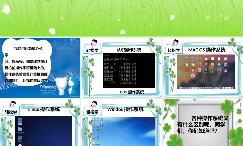 四年级信息技术下册 第1课 操作系统 操作系统能掌握课件 河大版-河大版小学四年级下册信息技术课件