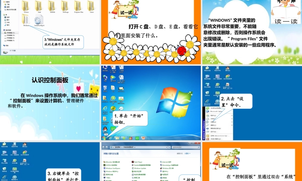 四年级信息技术下册 第1课 操作系统 操作系统能掌握课件 河大版-河大版小学四年级下册信息技术课件