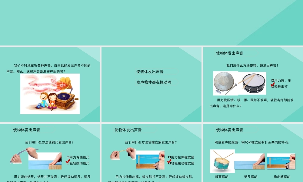 四年级科学上册 第1单元 声音 2《声音是怎样产生的》课件2 教科版-教科版小学四年级上册自然科学课件