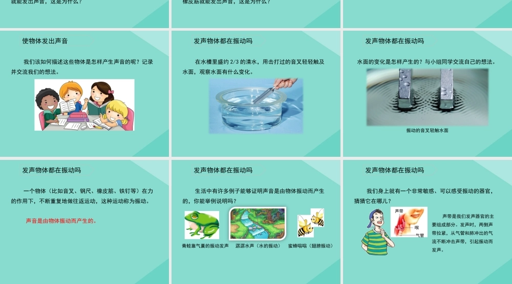 四年级科学上册 第1单元 声音 2《声音是怎样产生的》课件2 教科版-教科版小学四年级上册自然科学课件