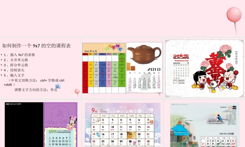 四年级信息技术上册 第1课《制作月历》课件2 冀教版-冀教版小学四年级上册信息技术课件
