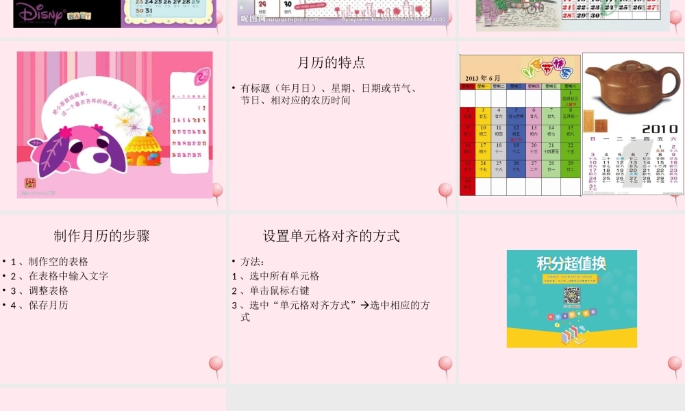 四年级信息技术上册 第1课《制作月历》课件2 冀教版-冀教版小学四年级上册信息技术课件