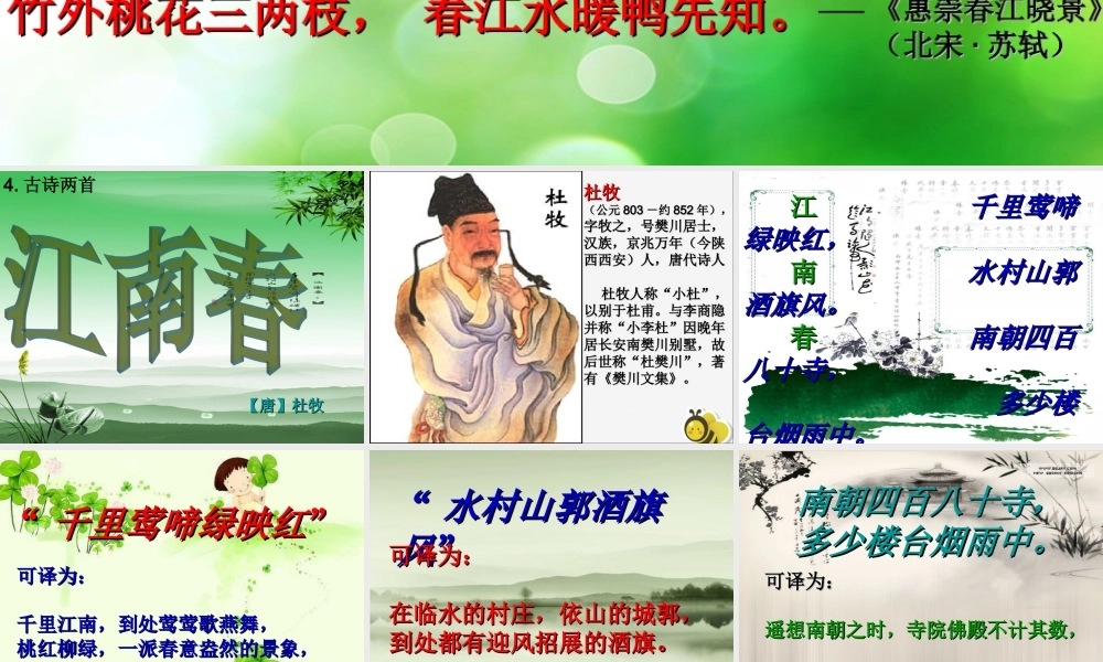 六年级语文下册 第一单元 春天来了 1.4 春之古韵课件3 沪教版五四制-沪教版小学六年级下册语文课件