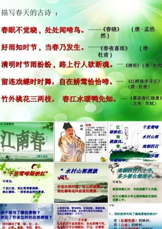 六年级语文下册 第一单元 春天来了 1.4 春之古韵课件3 沪教版五四制-沪教版小学六年级下册语文课件