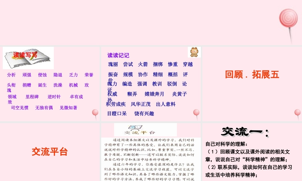 六年级语文下册 第五单元 回顾 拓展五课堂教学课件1 新人教版-新人教版小学六年级下册语文课件