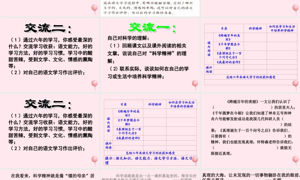 六年级语文下册 第五单元 回顾 拓展五课堂教学课件1 新人教版-新人教版小学六年级下册语文课件