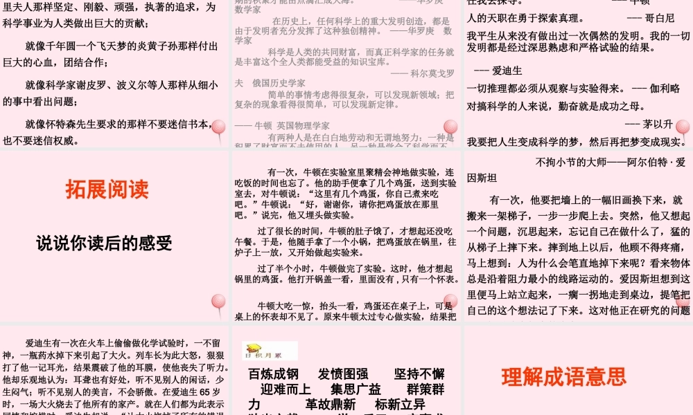 六年级语文下册 第五单元 回顾 拓展五课堂教学课件1 新人教版-新人教版小学六年级下册语文课件