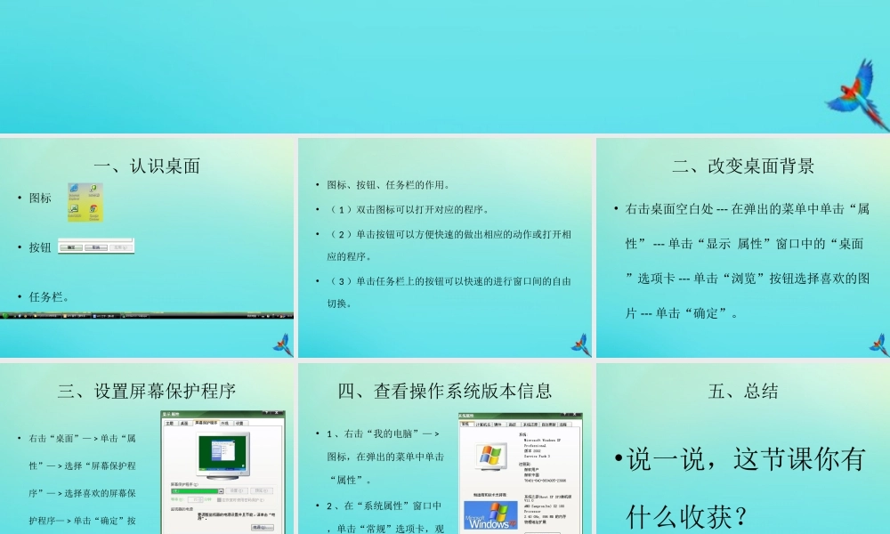 四年级信息技术下册 第1课 操作系统 操作系统新相识课件 河大版-河大版小学四年级下册信息技术课件